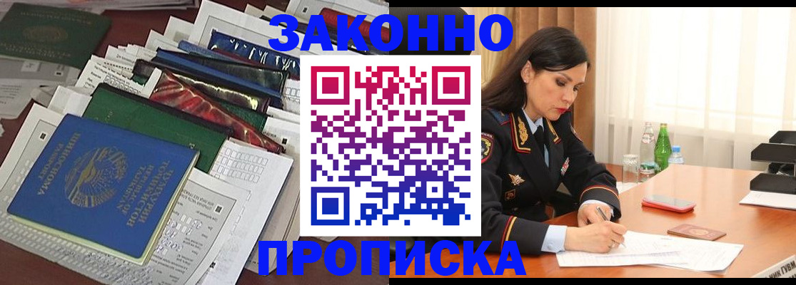 купить прописку в Череповце