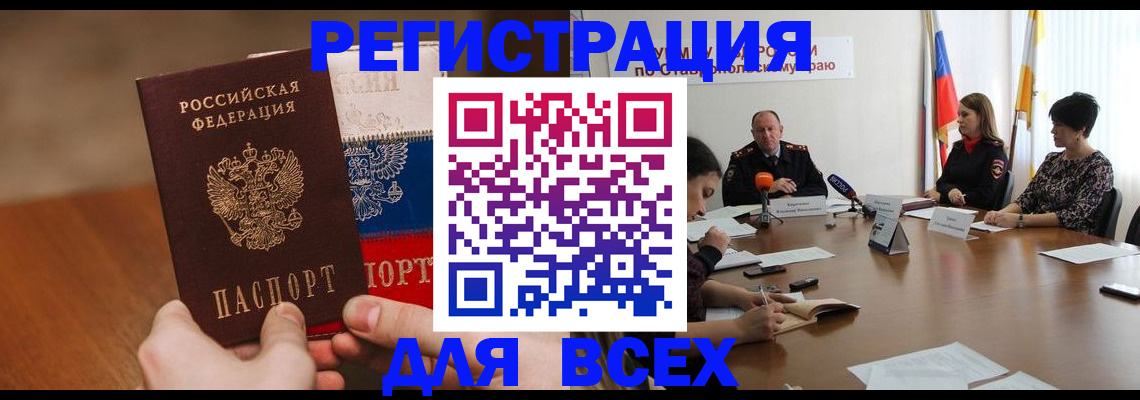 прописка для школы в Череповце