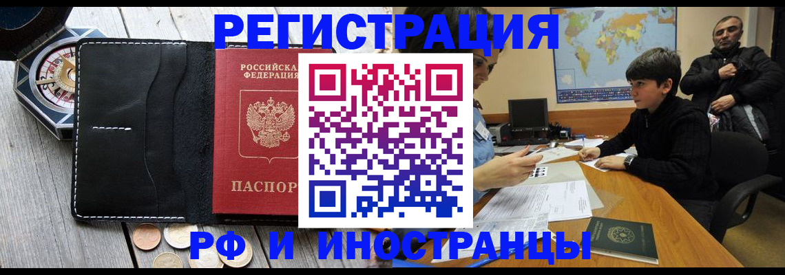 прописка в Череповце