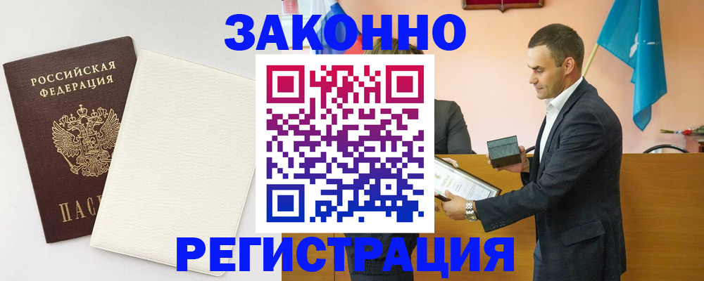 прописка в Череповце
