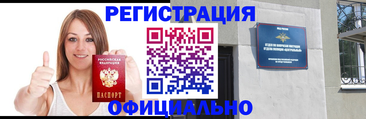 временная регистрация для всех в Череповце